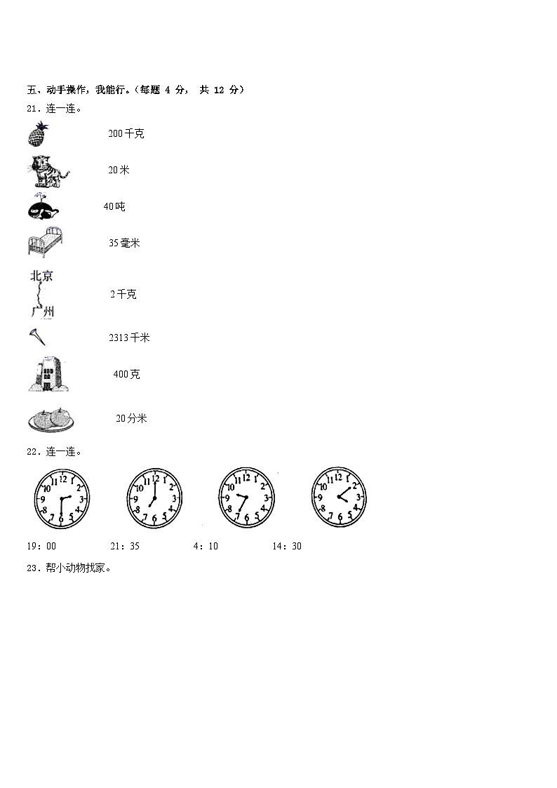 2022-2023学年江苏省宿迁市宿城区数学三下期末综合测试试题含答案第3页