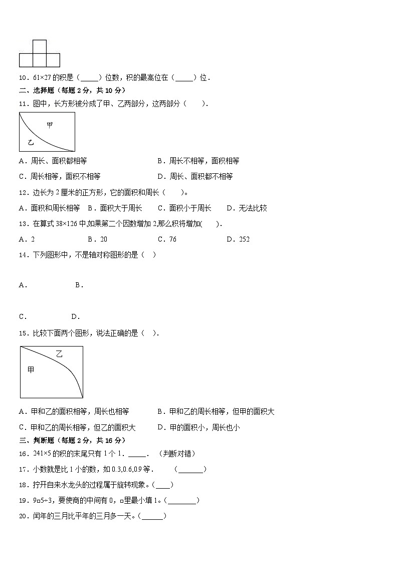 2022-2023学年江苏省徐州市经济技术开发区数学三下期末调研模拟试题含答案第2页