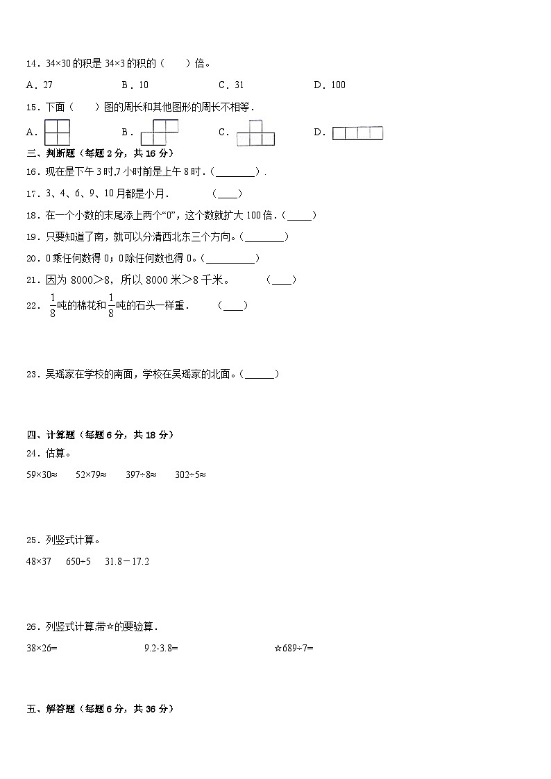 2022-2023学年江苏省徐州市贾汪区三下数学期末监测模拟试题含答案02