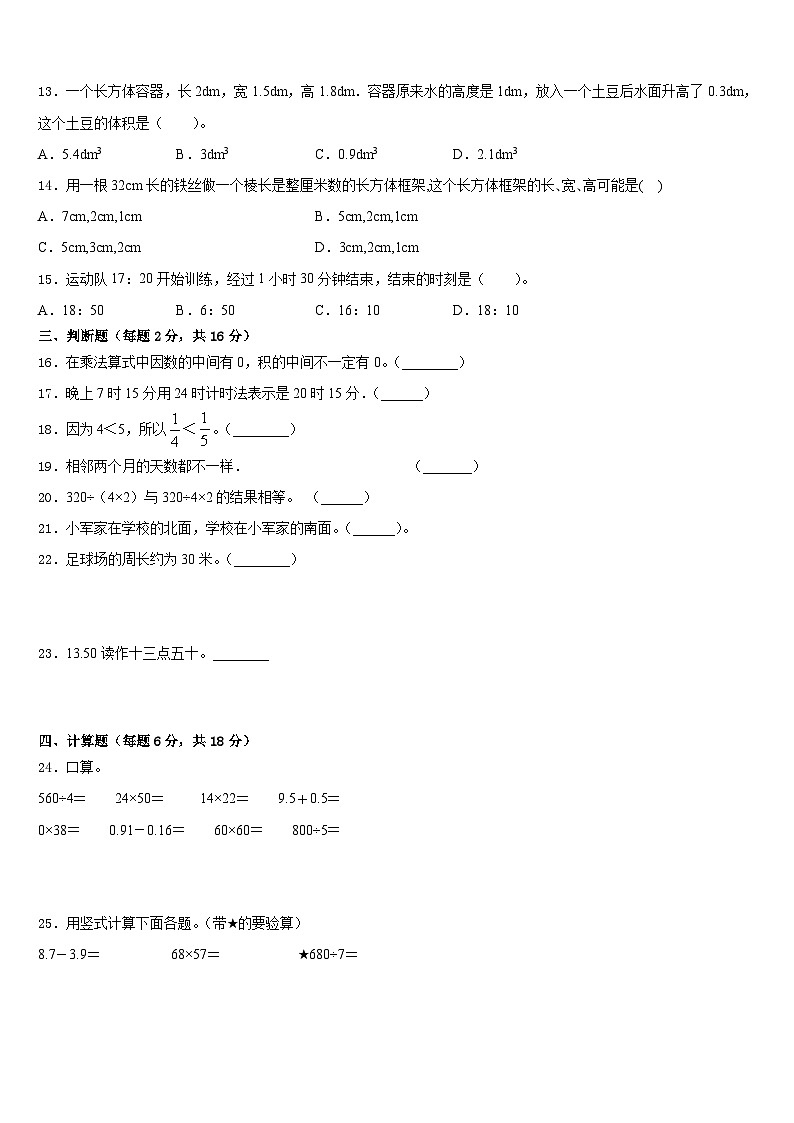 2022-2023学年江苏省徐州市明诚小学三下数学期末预测试题含答案第2页