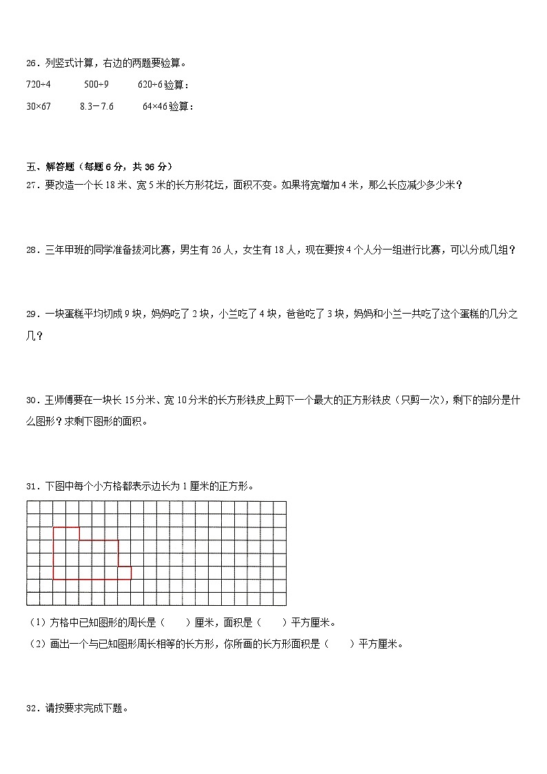 2022-2023学年江苏省徐州市明诚小学三下数学期末预测试题含答案第3页
