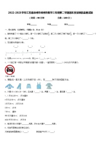 2022-2023学年江苏省徐州市邳州市数学三年级第二学期期末质量跟踪监视试题含答案