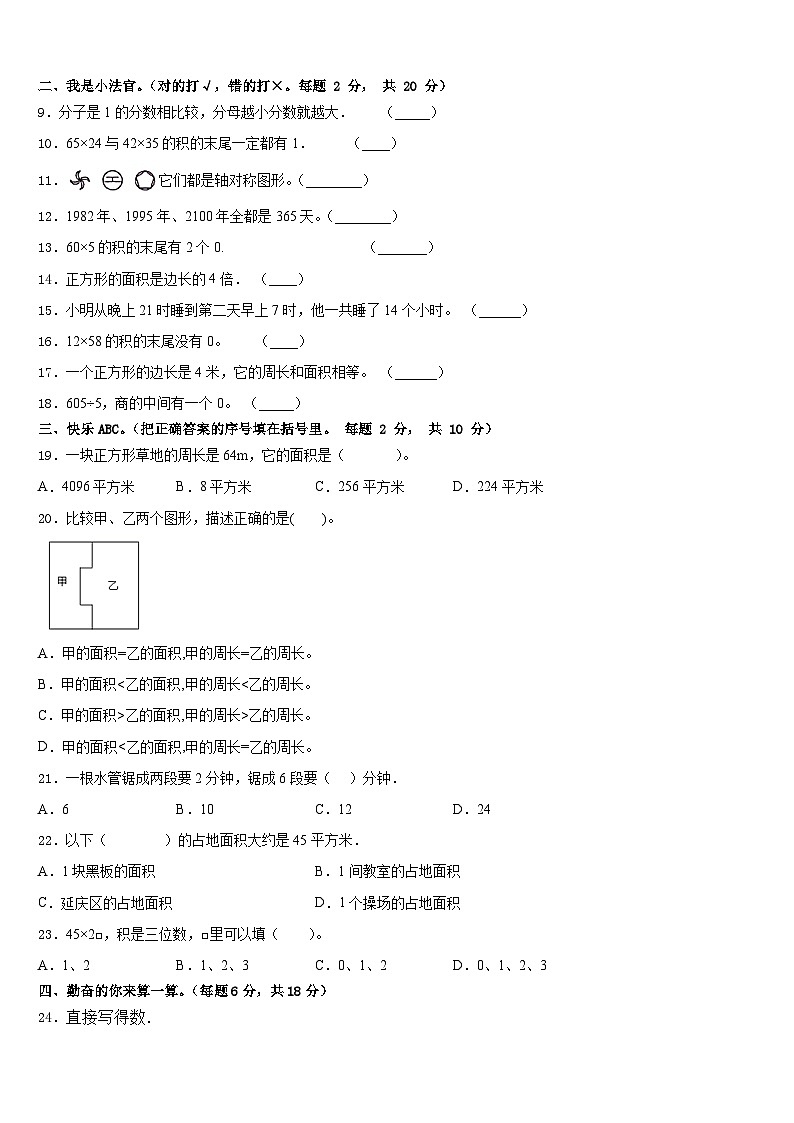 2022-2023学年江苏省徐州市三年级数学第二学期期末达标测试试题含答案02