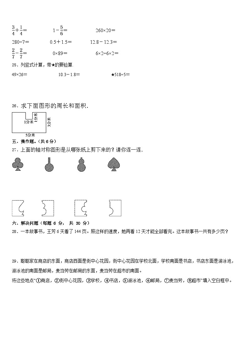 2022-2023学年江苏省徐州市三年级数学第二学期期末达标测试试题含答案03