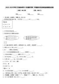 2022-2023学年江苏省徐州市三年级数学第二学期期末质量跟踪监视模拟试题含答案