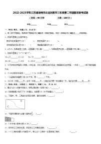 2022-2023学年江苏省徐州市云龙区数学三年级第二学期期末联考试题含答案