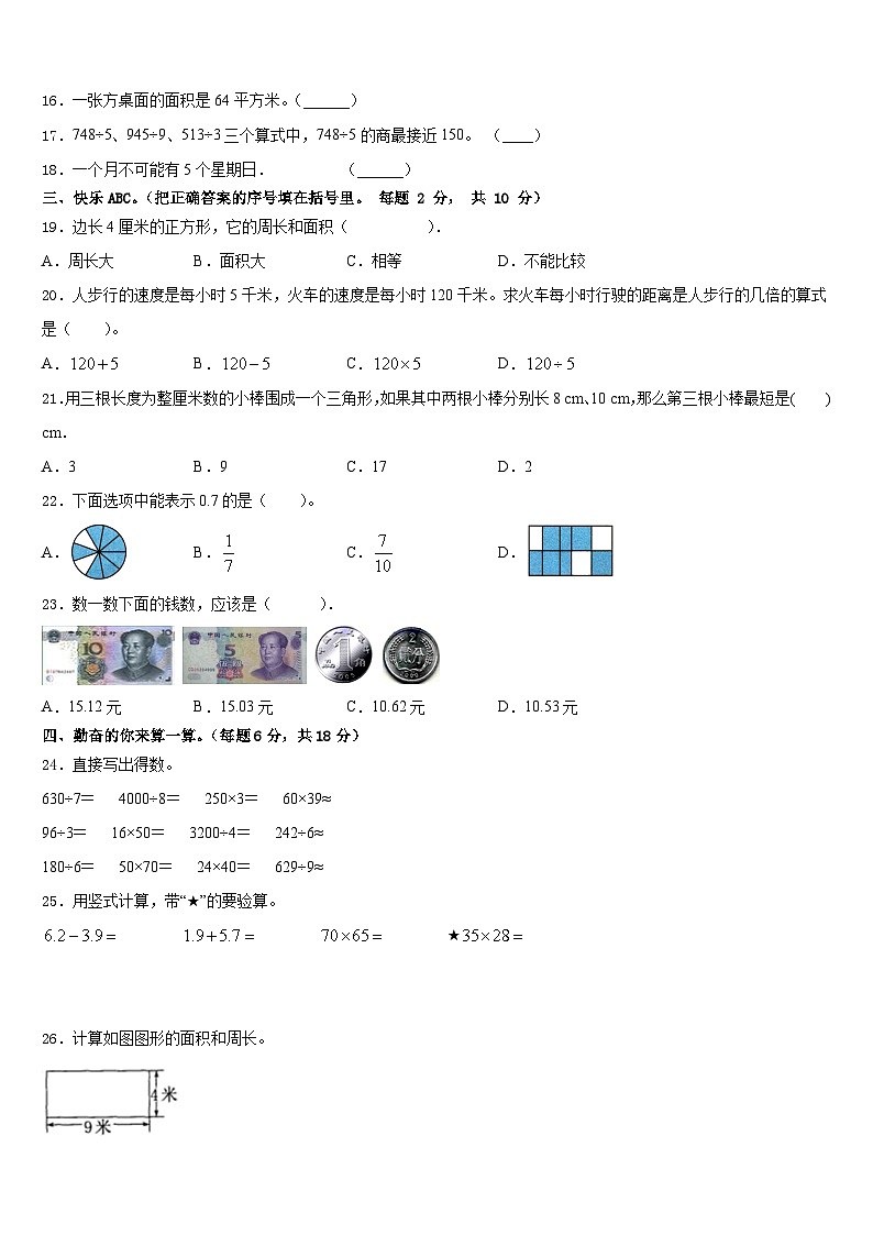 2022-2023学年江苏省徐州市云龙区数学三年级第二学期期末联考试题含答案02