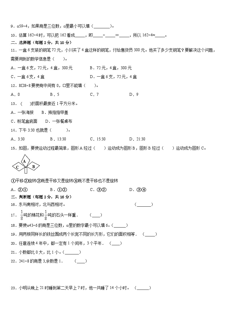 2022-2023学年江苏省盐城地区数学三年级第二学期期末检测模拟试题含答案第2页