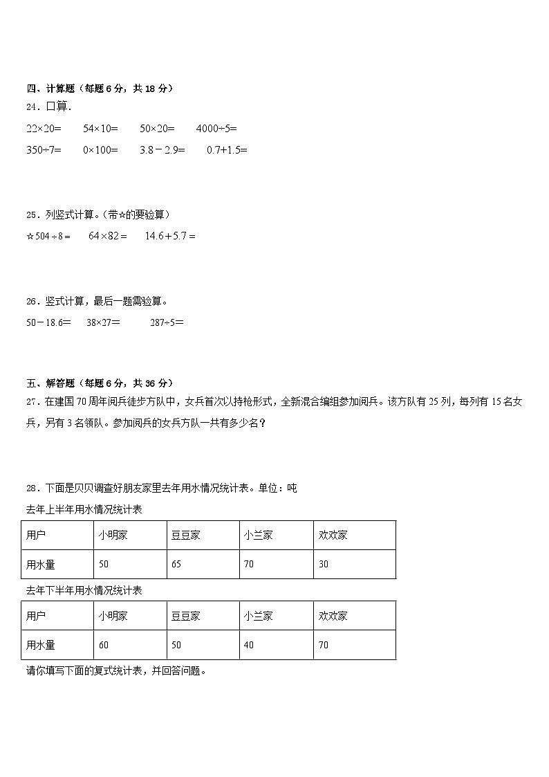 2022-2023学年江苏省盐城地区数学三年级第二学期期末检测模拟试题含答案第3页