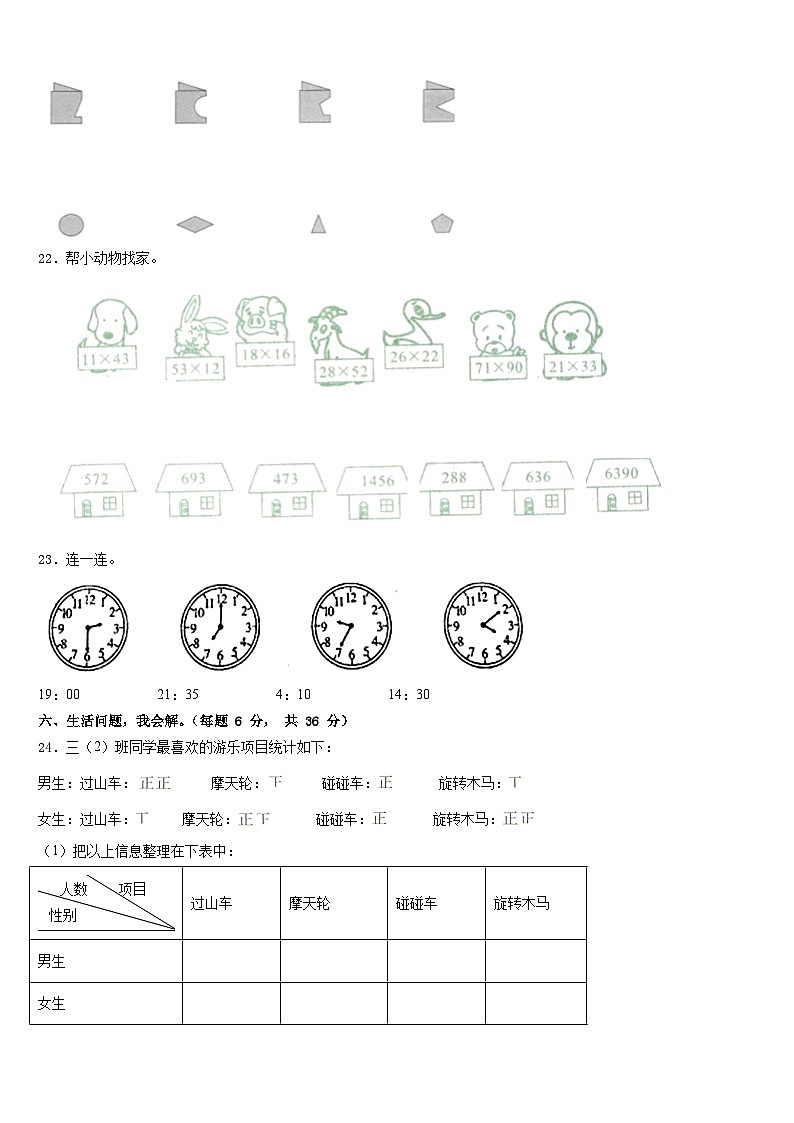 2022-2023学年江苏省盐城市郭猛实验学校数学三下期末质量检测试题含答案第3页