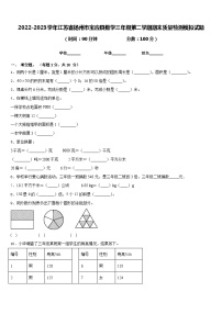 2022-2023学年江苏省扬州市宝应县数学三年级第二学期期末质量检测模拟试题含答案