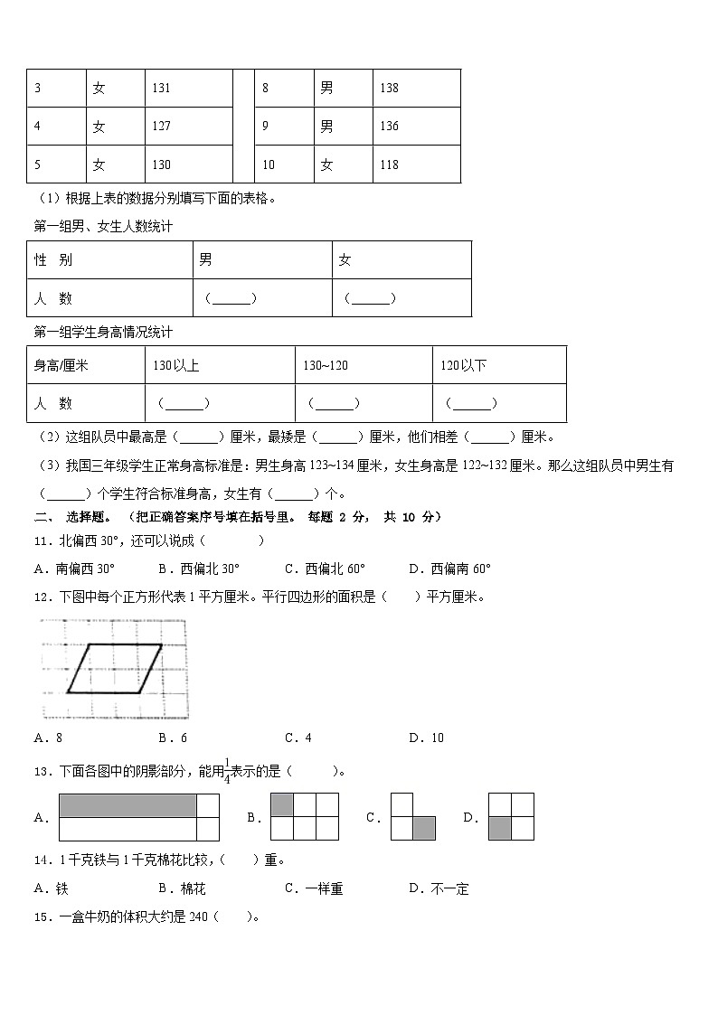 2022-2023学年江苏省扬州市宝应县数学三年级第二学期期末质量检测模拟试题含答案第2页