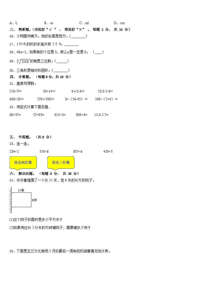2022-2023学年江苏省扬州市宝应县数学三年级第二学期期末质量检测模拟试题含答案第3页