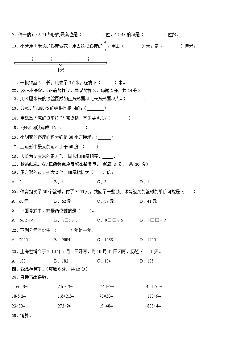 2022-2023学年江苏省盐城市盐城一小教育集团数学三年级第二学期期末质量检测模拟试题含答案02