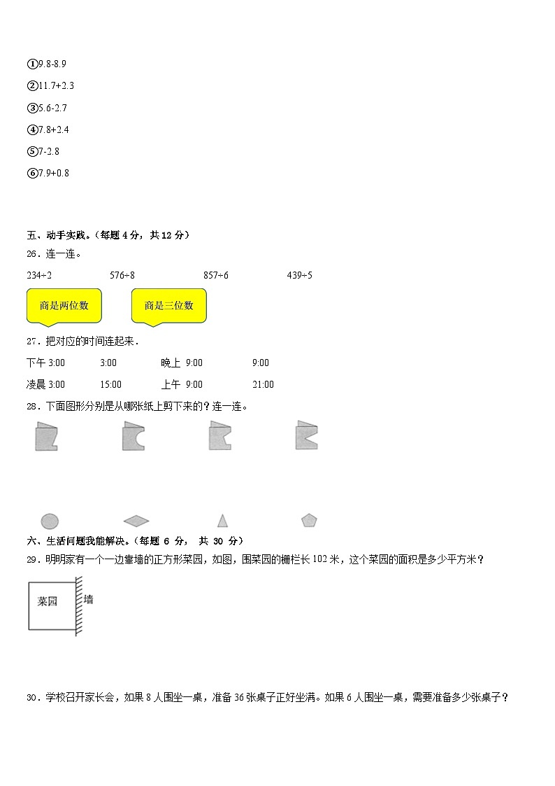 2022-2023学年江苏省盐城市盐城一小教育集团数学三年级第二学期期末质量检测模拟试题含答案03