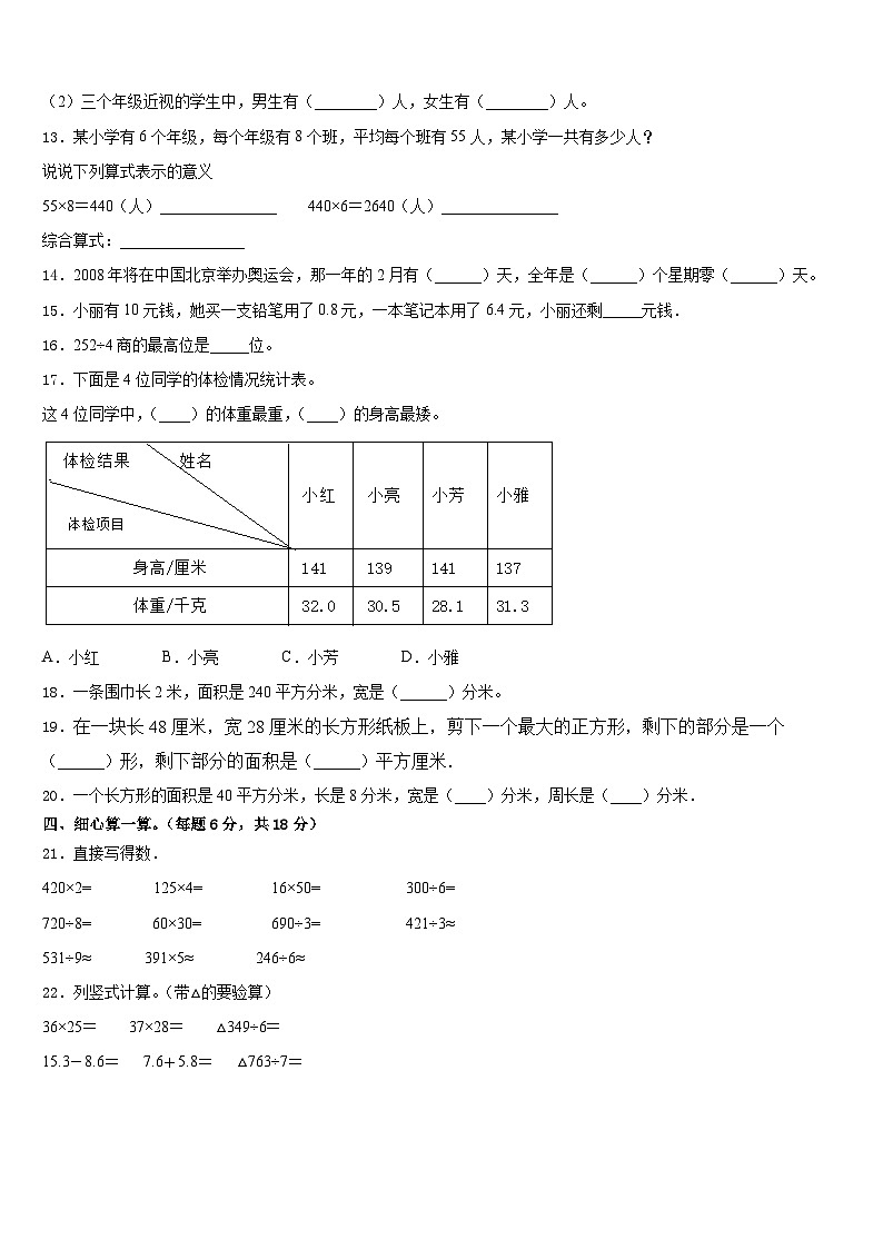 2022-2023学年江苏省盐城市射阳县三下数学期末复习检测模拟试题含答案02