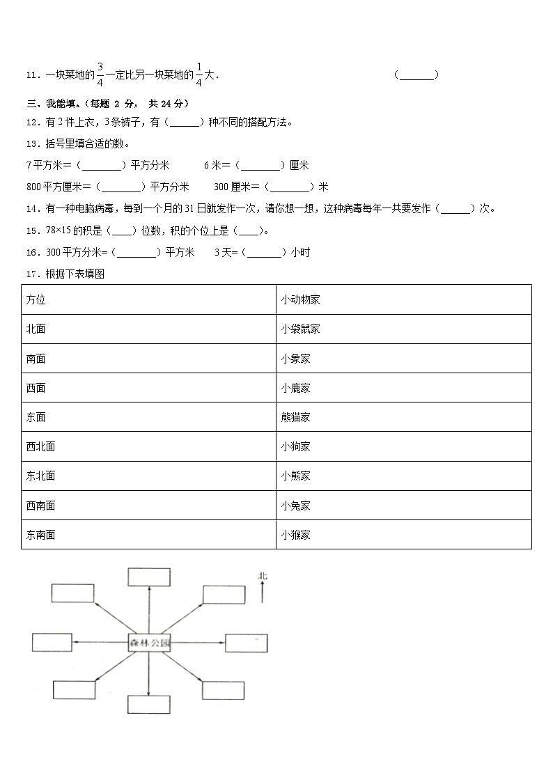 2022-2023学年江苏省盐城市盐城一小年三下数学期末达标测试试题含答案第2页