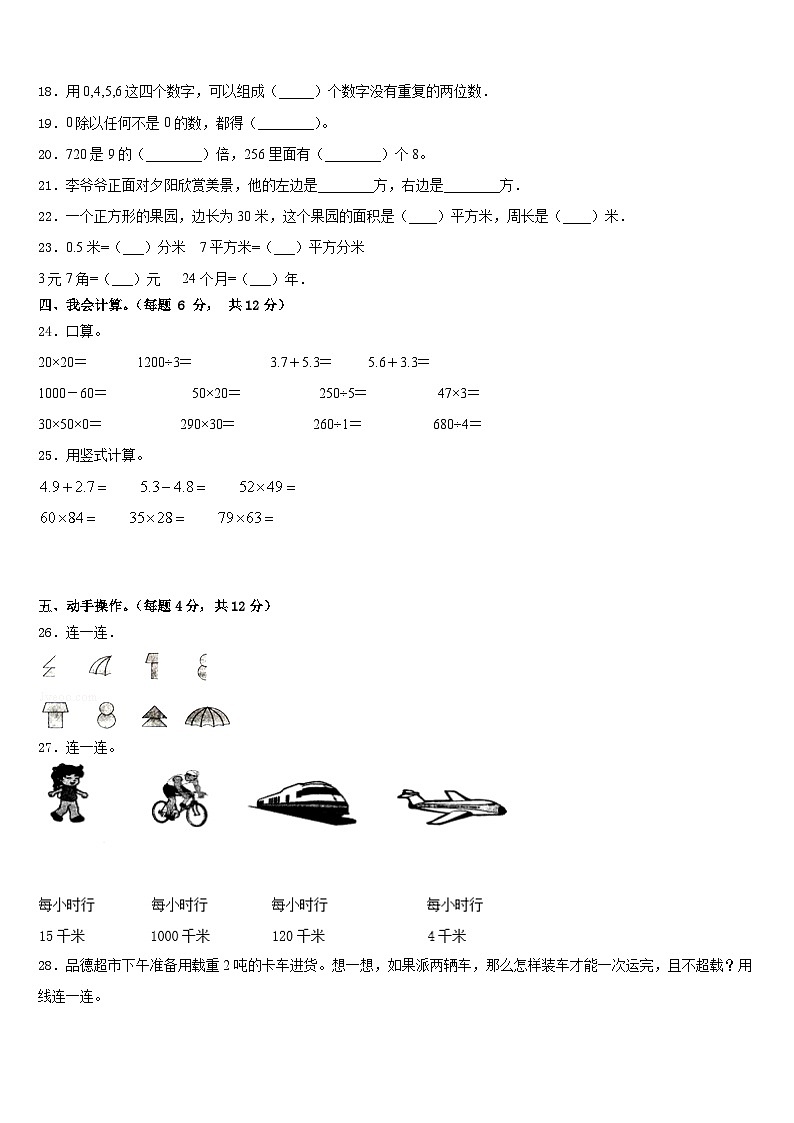 2022-2023学年江苏省盐城市盐城一小年三下数学期末达标测试试题含答案第3页