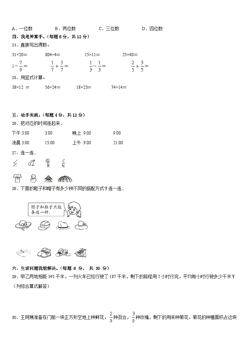 2022-2023学年江苏省扬州市仪征市数学三年级第二学期期末检测模拟试题含答案第3页