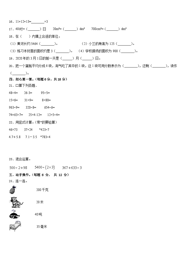 2022-2023学年江苏省盐城一小数学三年级第二学期期末调研模拟试题含答案第2页