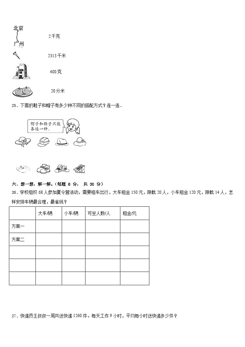 2022-2023学年江苏省盐城一小数学三年级第二学期期末调研模拟试题含答案第3页