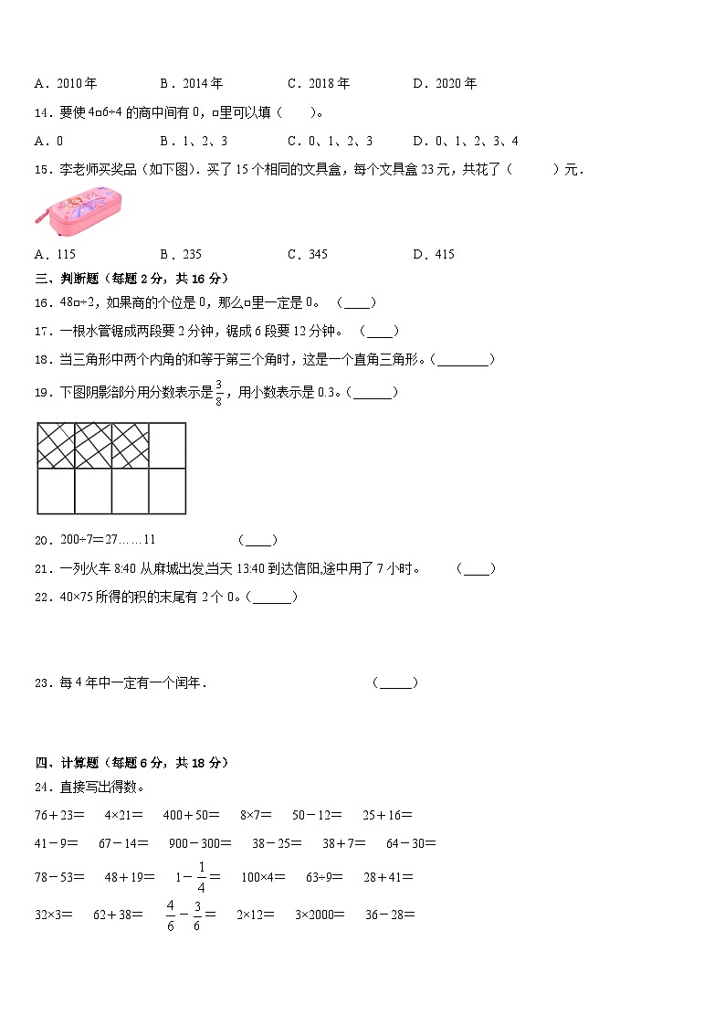 2022-2023学年江苏省盐城市盐都区毓龙路实验学校三下数学期末教学质量检测模拟试题含答案02