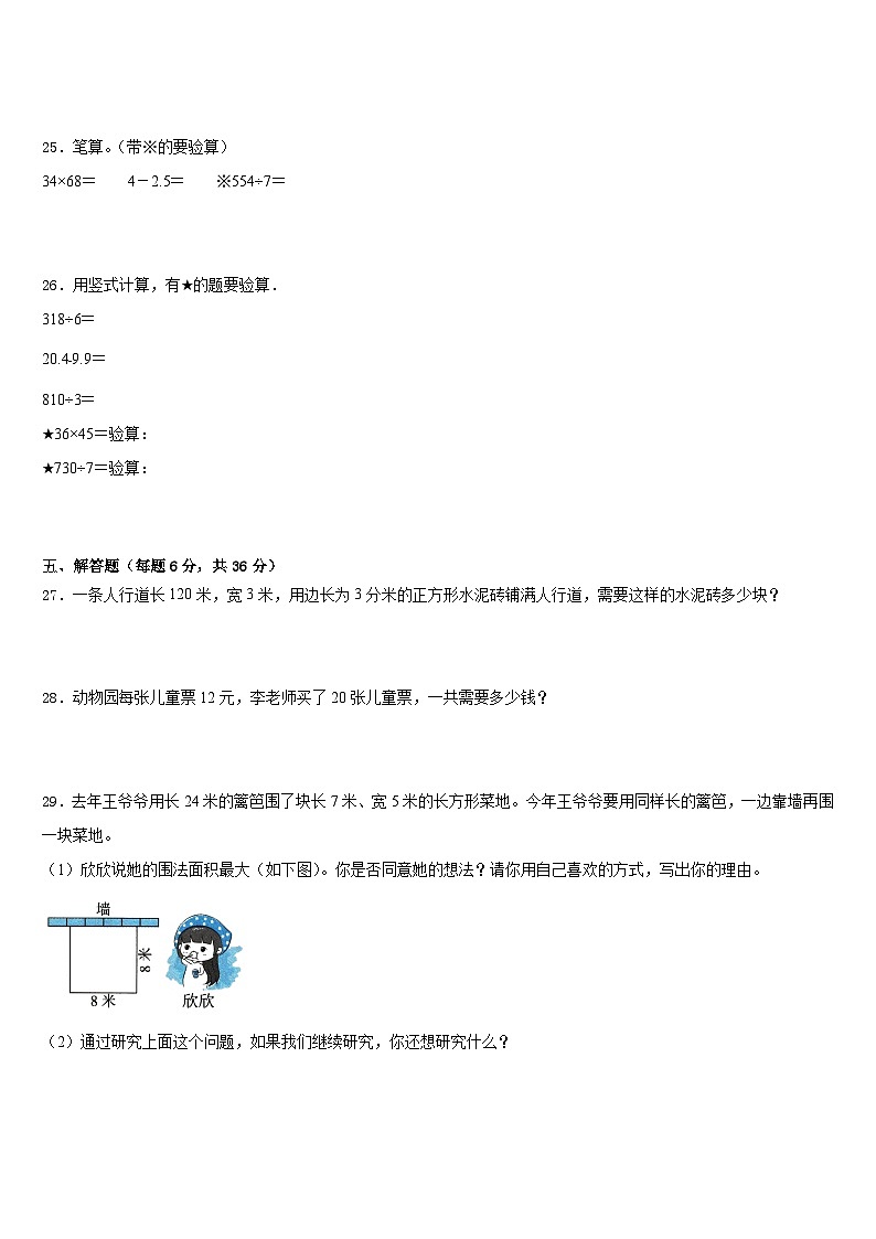 2022-2023学年江苏省盐城市盐都区毓龙路实验学校三下数学期末教学质量检测模拟试题含答案03