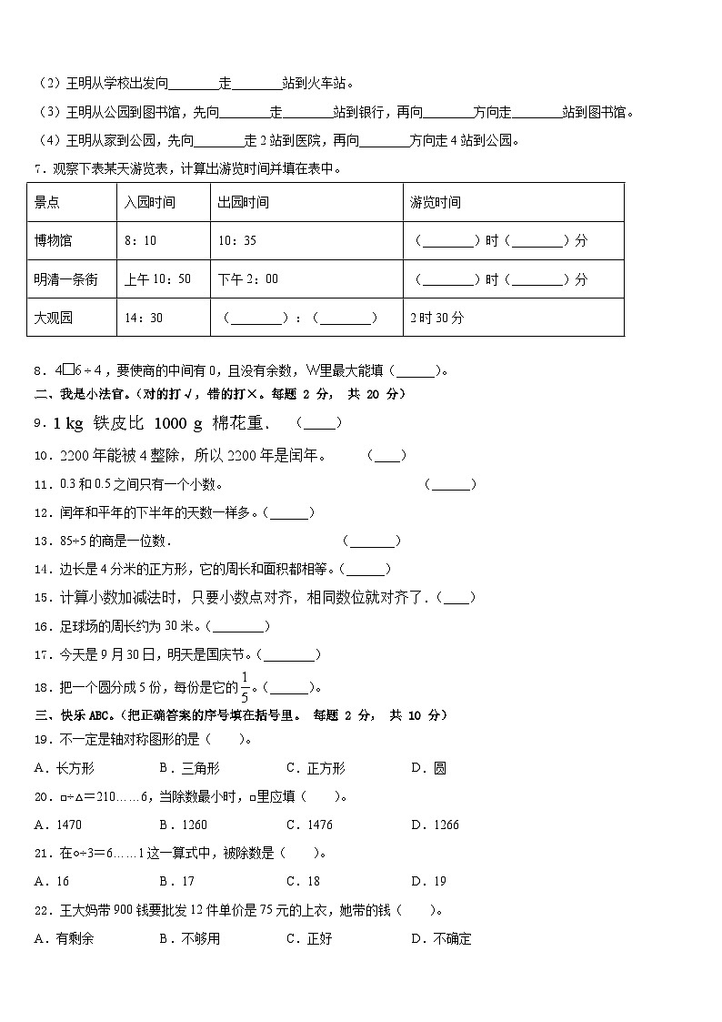 2022-2023学年江苏省盐城市阜宁县三年级数学第二学期期末学业质量监测模拟试题含答案02