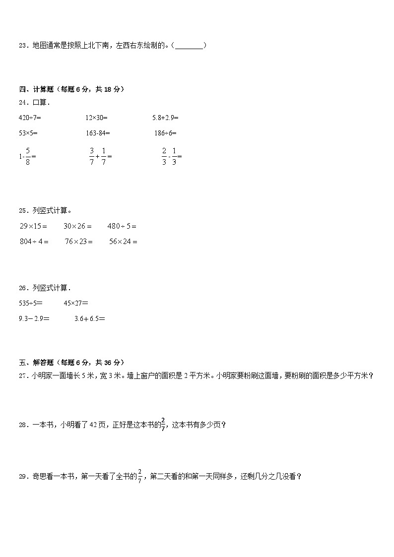 2022-2023学年江苏省盐城市盐都区三下数学期末联考试题含答案第3页