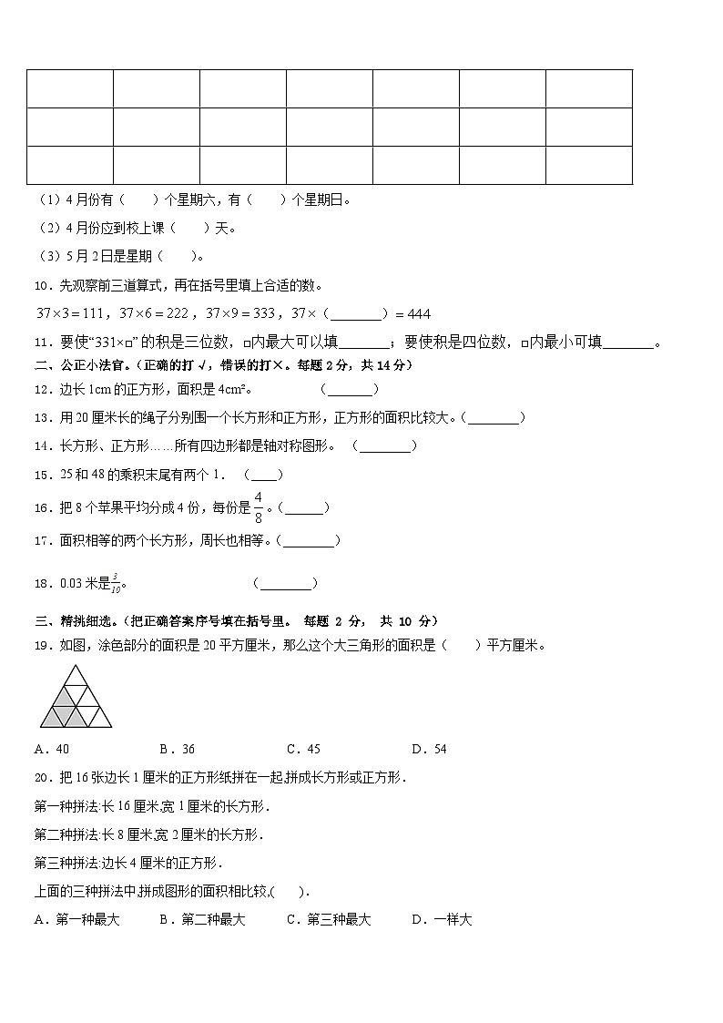 2022-2023学年江苏省盐城市东台县三下数学期末联考试题含答案03