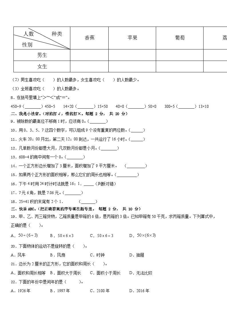 黑龙江省黑河北安市2022-2023学年数学三下期末检测试题含答案第2页
