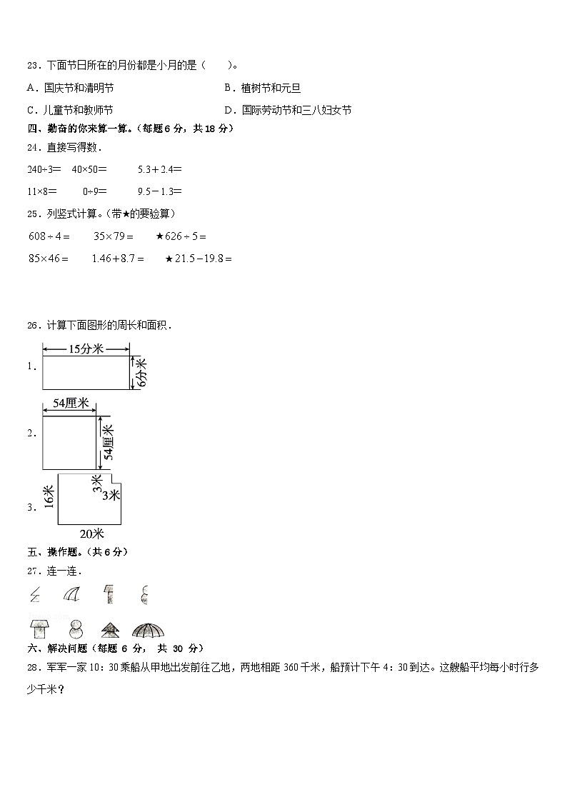 黑龙江省黑河北安市2022-2023学年数学三下期末检测试题含答案第3页