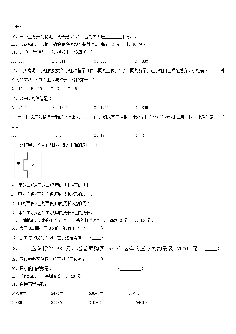 2022-2023学年江苏省盐城市建湖县数学三年级第二学期期末教学质量检测模拟试题含答案第2页