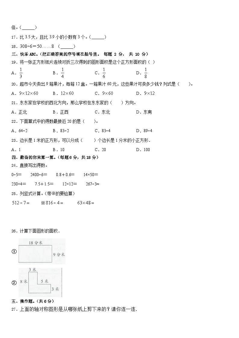 2022-2023学年江门市数学三年级第二学期期末质量跟踪监视模拟试题含答案第2页