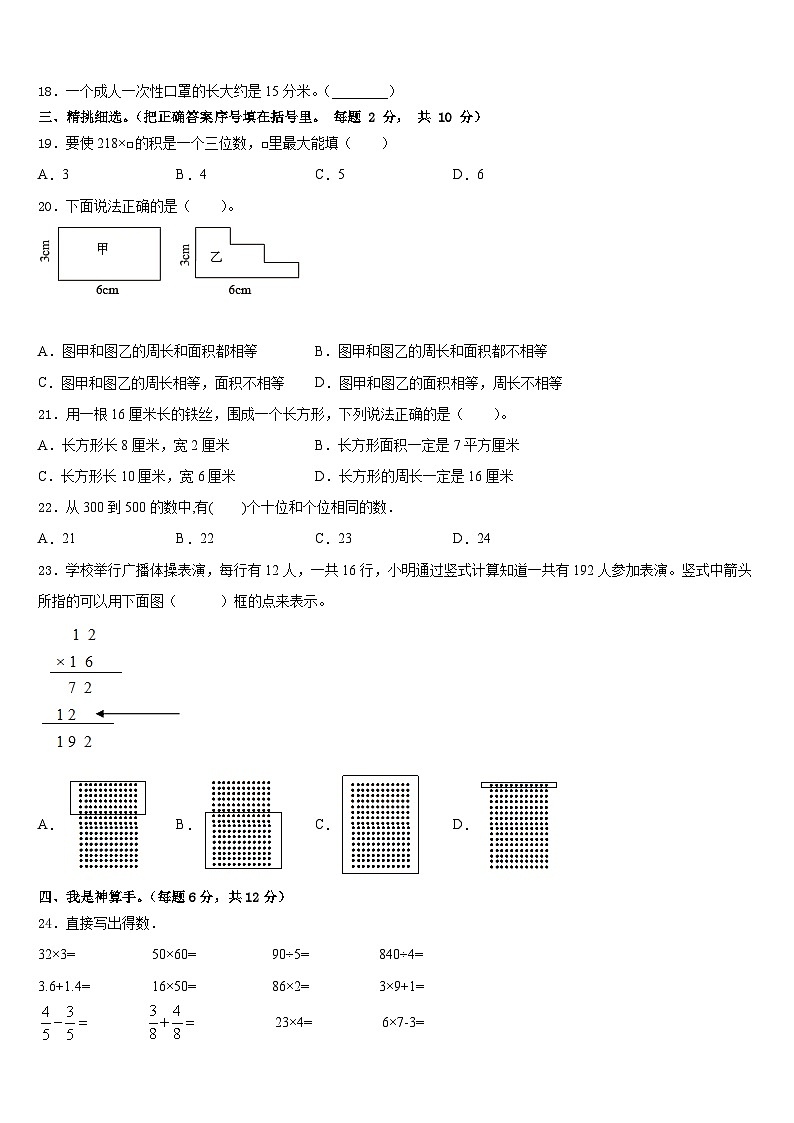 2022-2023学年江门市台山市三下数学期末联考试题含答案02