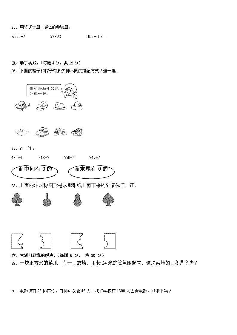 2022-2023学年江门市台山市三下数学期末联考试题含答案03