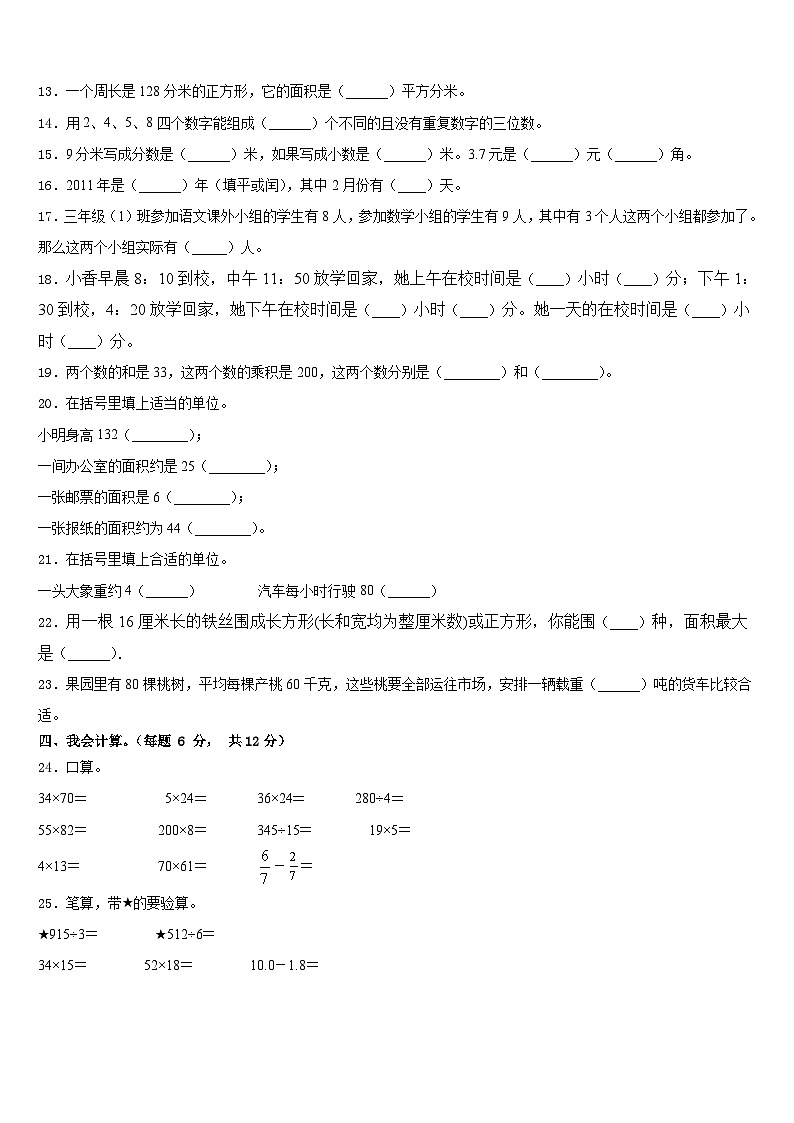 2022-2023学年江苏省连云港三下数学期末经典试题含答案第2页