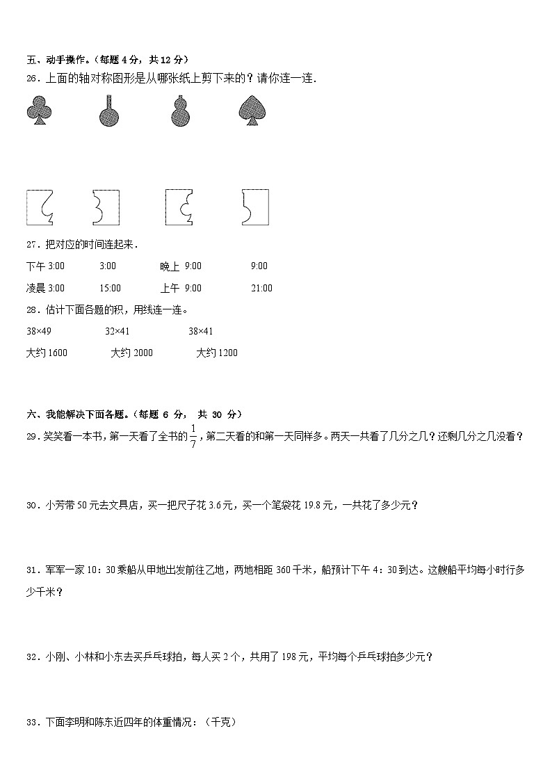 2022-2023学年江苏省连云港三下数学期末经典试题含答案第3页