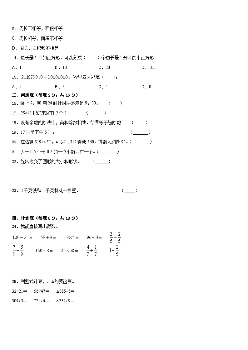 2022-2023学年江门市新会区三下数学期末预测试题含答案第2页