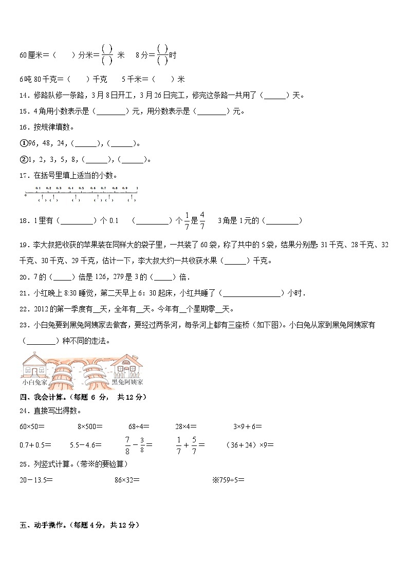 2022-2023学年江苏省连云港市东海县数学三年级第二学期期末检测模拟试题含答案第2页