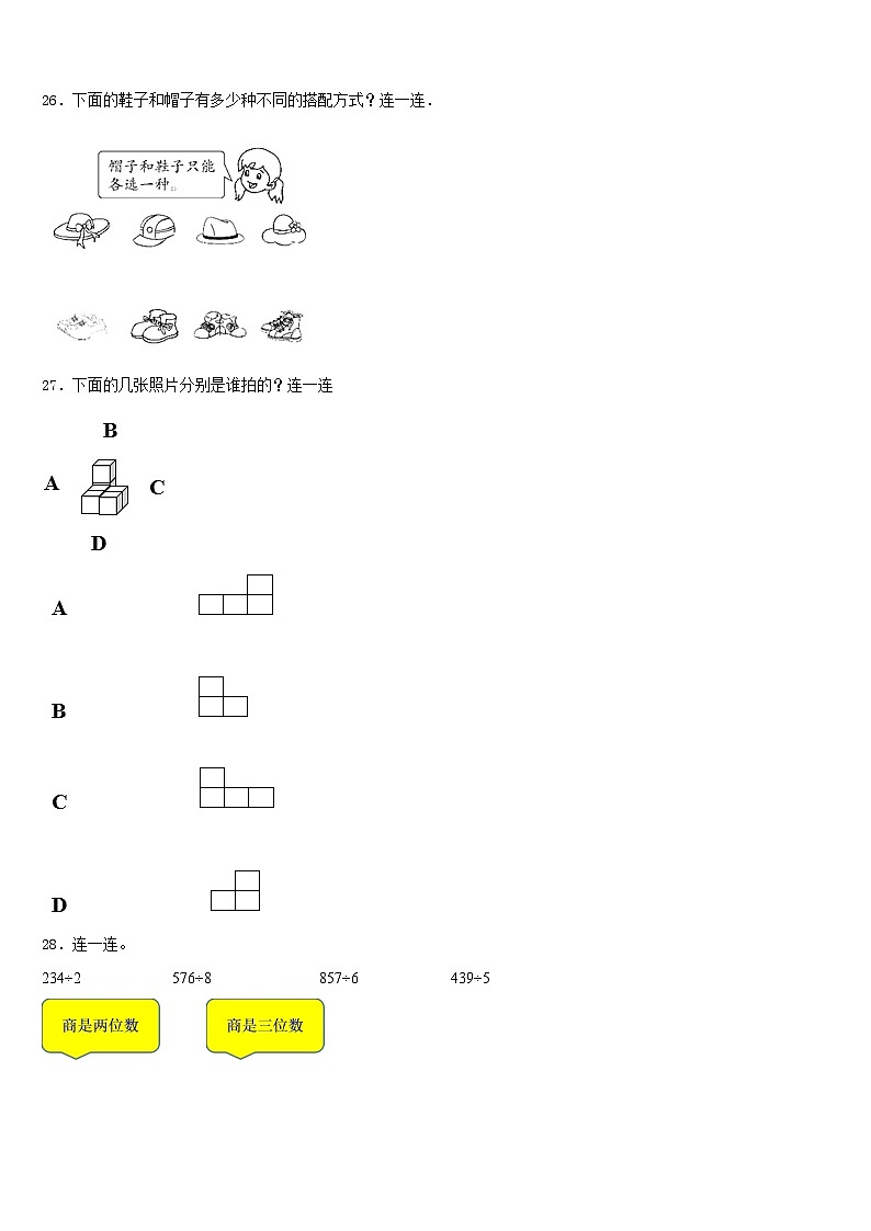 2022-2023学年江苏省连云港市东海县数学三年级第二学期期末检测模拟试题含答案第3页