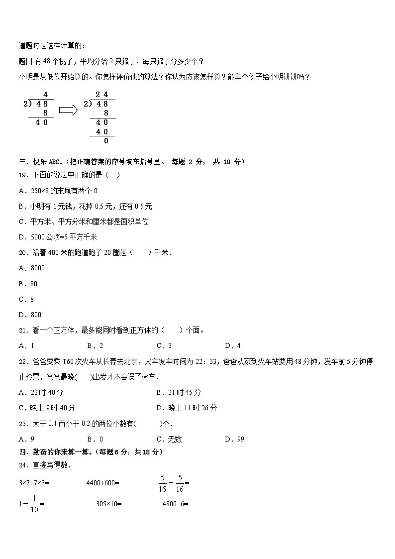 2022-2023学年江苏省连云港市灌云县数学三下期末检测试题含答案第2页