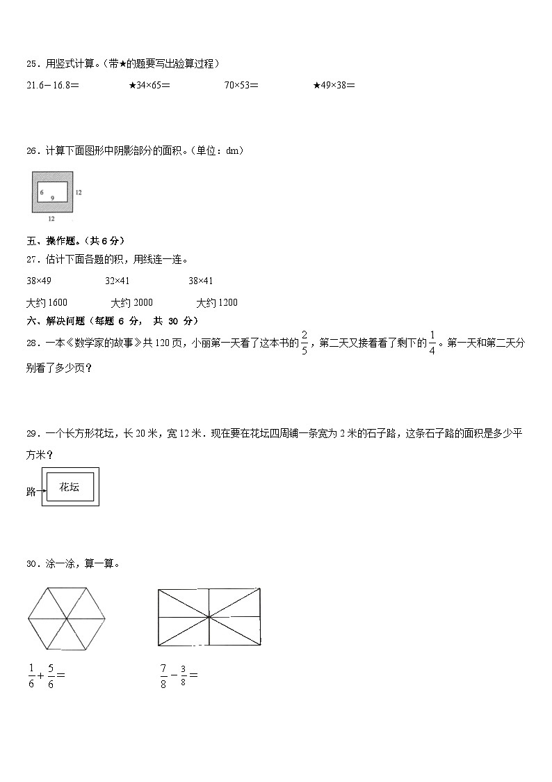 2022-2023学年江苏省连云港市灌云县数学三下期末检测试题含答案第3页