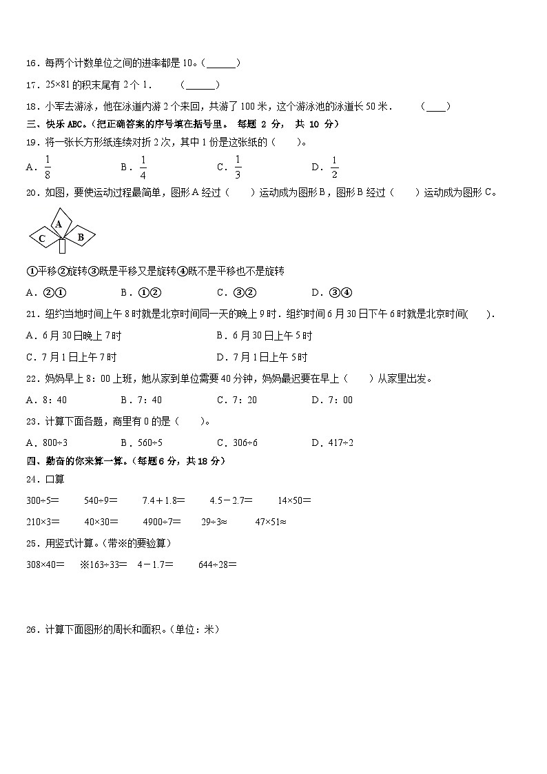 2022-2023学年江苏省连云港市海州区数学三下期末检测模拟试题含答案02