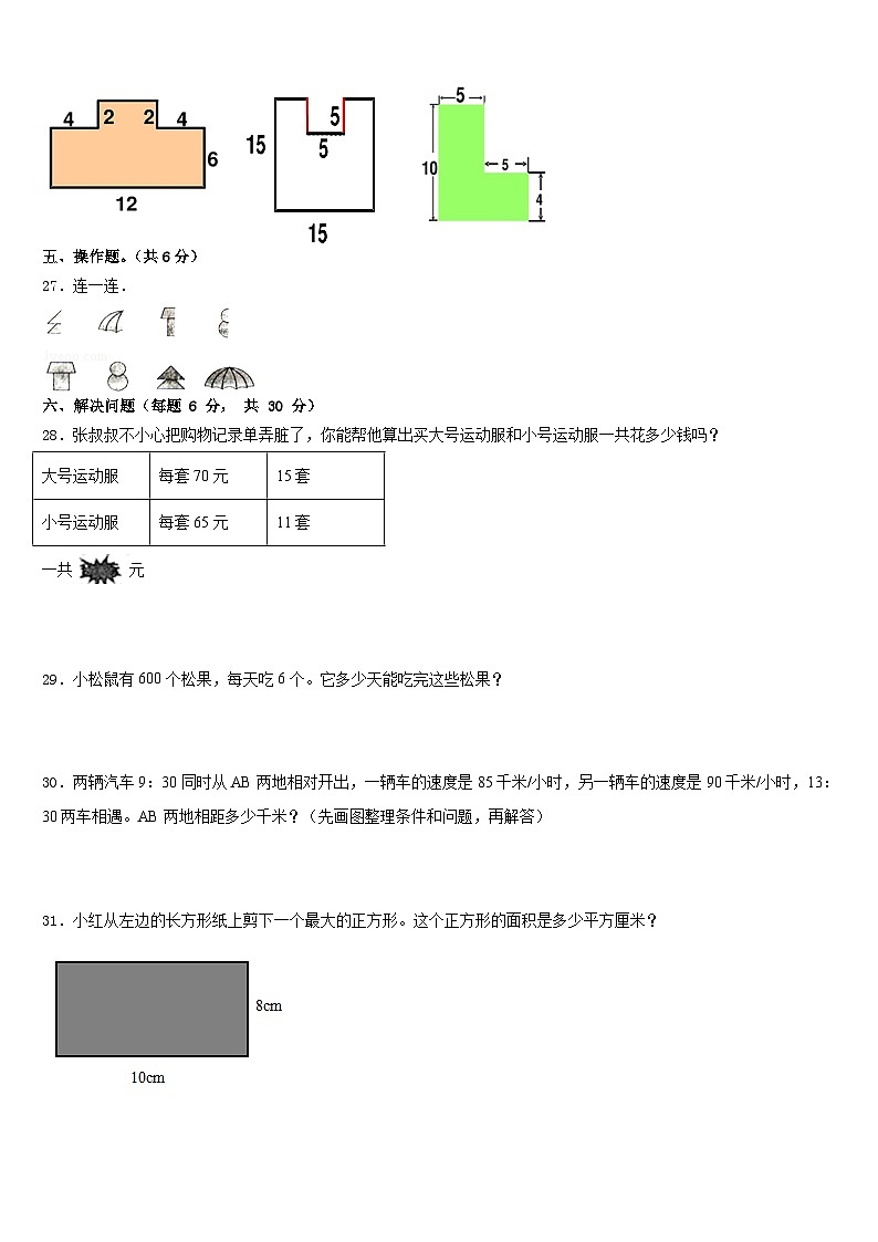 2022-2023学年江苏省连云港市海州区数学三下期末检测模拟试题含答案03