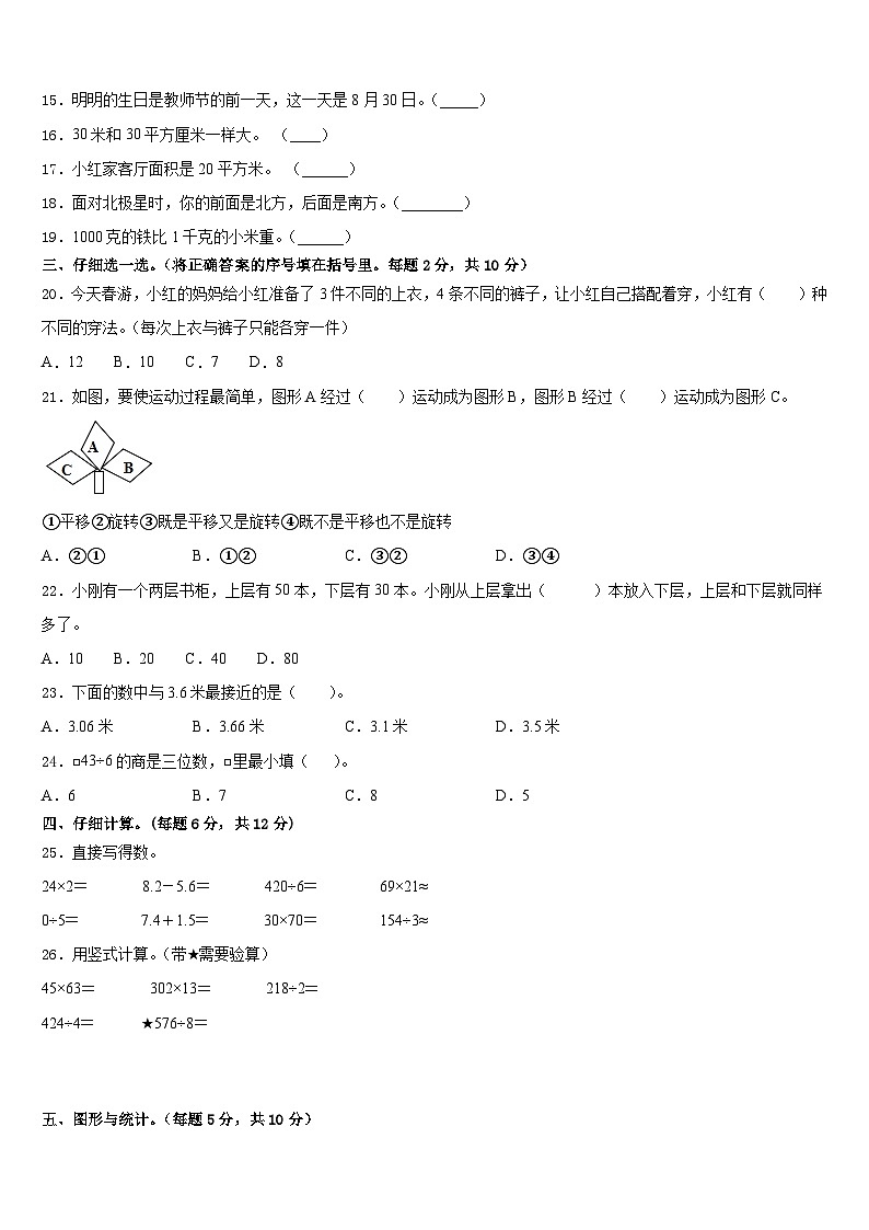 2022-2023学年江苏省连云港市涟水县三下数学期末学业质量监测模拟试题含答案第2页