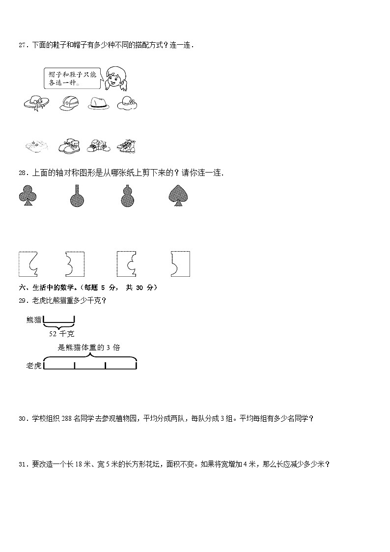 2022-2023学年江苏省连云港市涟水县三下数学期末学业质量监测模拟试题含答案第3页