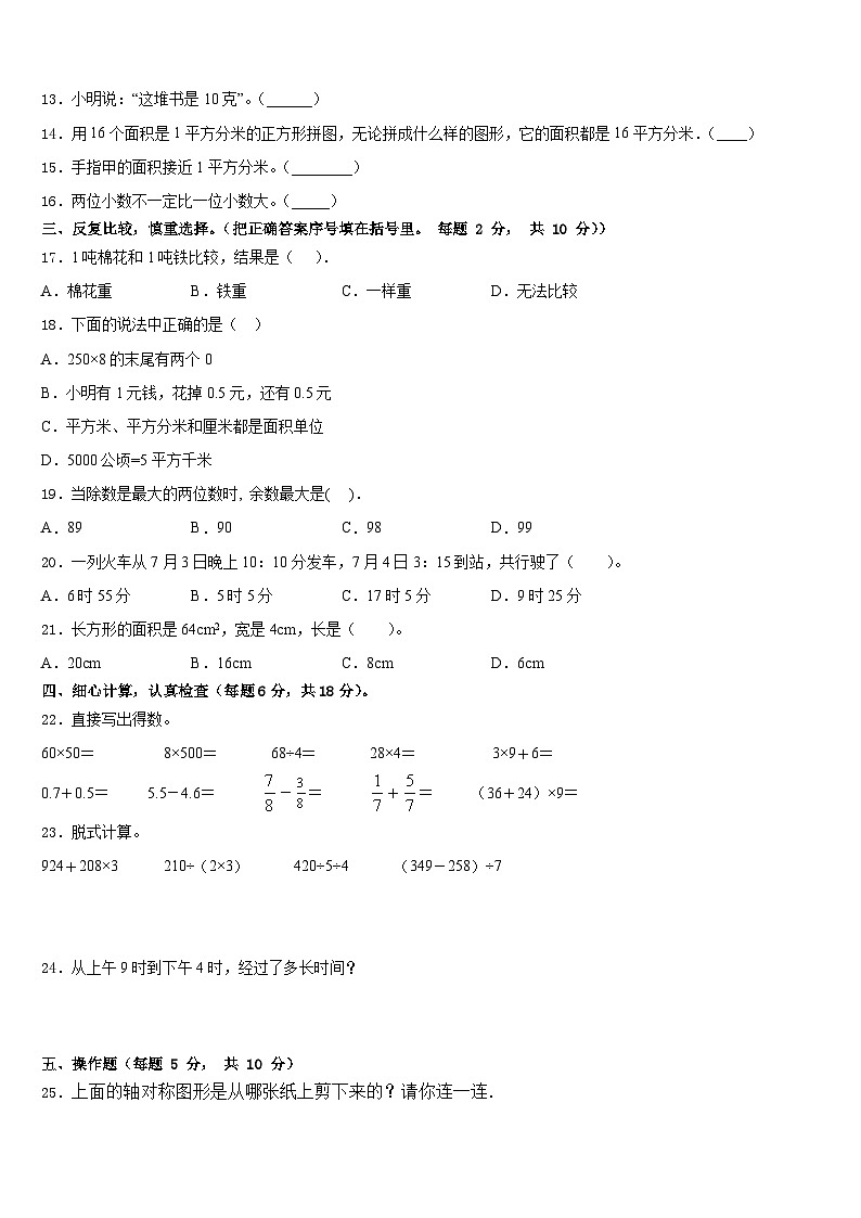 2022-2023学年江苏省苏州市沧浪区数学三年级第二学期期末调研试题含答案第2页