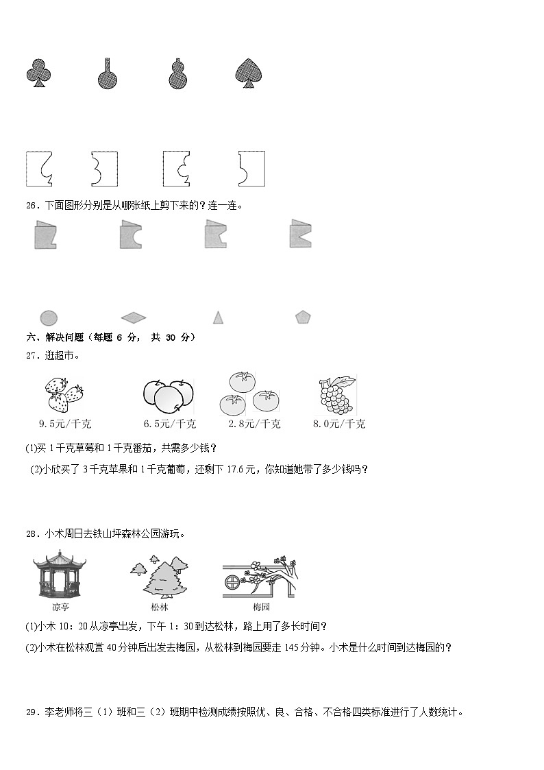 2022-2023学年江苏省苏州市沧浪区数学三年级第二学期期末调研试题含答案第3页