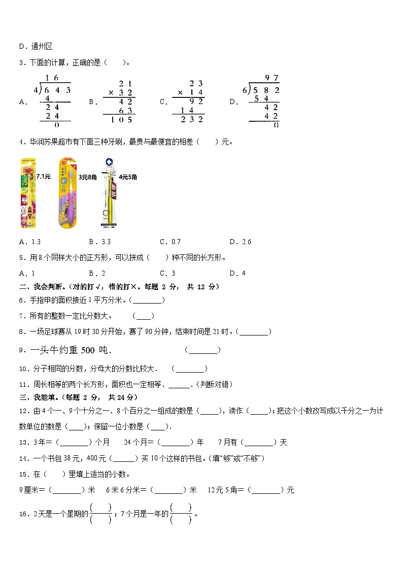 2022-2023学年江苏省苏州市枫华学校数学三年级第二学期期末质量检测模拟试题含答案02